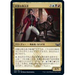 画像1: 【JPN】妖艶な無法者/Glamorous Outlaw[MTG_SNC_190C]