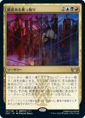 【JPN】敵意ある乗っ取り/Hostile Takeover[MTG_SNC_191R]