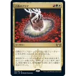 画像1: 【JPN】白熱のアリア/Incandescent Aria[MTG_SNC_192R]