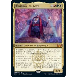 画像1: 【JPN】宴の結節点、ジェトミア/Jetmir, Nexus of Revels[MTG_SNC_193M]