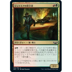 画像1: 【JPN】ジェトミアの仲介者/Jetmir's Fixer[MTG_SNC_194C]