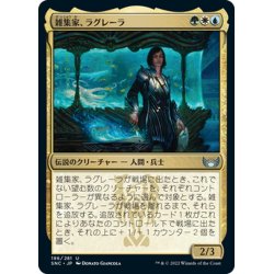 画像1: 【JPN】雑集家、ラグレーラ/Lagrella, the Magpie[MTG_SNC_196U]