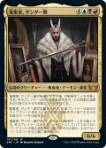 【JPN】蒐集家、ザンダー卿/Lord Xander, the Collector[MTG_SNC_197M]