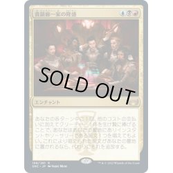 画像1: 【JPN】貴顕廊一家の隆盛/Maestros Ascendancy[MTG_SNC_198R]