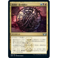 画像1: 【JPN】貴顕廊一家の魔除け/Maestros Charm[MTG_SNC_199U]