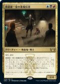 【JPN】貴顕廊一家の悪魔信者/Maestros Diabolist[MTG_SNC_200R]