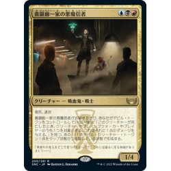 画像1: 【JPN】貴顕廊一家の悪魔信者/Maestros Diabolist[MTG_SNC_200R]