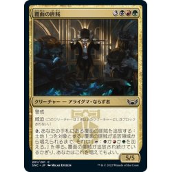 画像1: 【JPN】覆面の匪賊/Masked Bandits[MTG_SNC_201C]