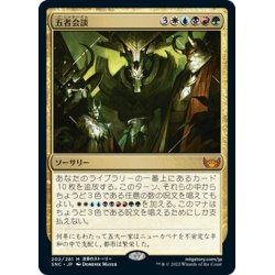 画像1: 【JPN】五者会談/Meeting of the Five[MTG_SNC_202M]