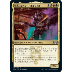 画像1: 【JPN】磐石、ミスター・オルフィオ/Mr. Orfeo, the Boulder[MTG_SNC_204U]