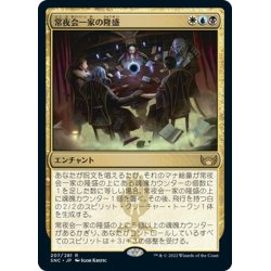 画像1: 【JPN】常夜会一家の隆盛/Obscura Ascendancy[MTG_SNC_207R]