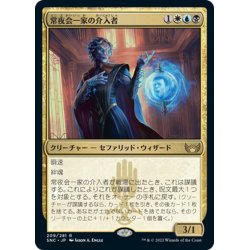 画像1: 【JPN】常夜会一家の介入者/Obscura Interceptor[MTG_SNC_209R]