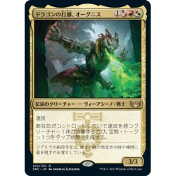 画像1: 【JPN】ドラゴンの打擲、オーグニス/Ognis, the Dragon's Lash[MTG_SNC_210R]