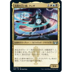 画像1: 【JPN】苦悶の占い師、クェザ/Queza, Augur of Agonies[MTG_SNC_212U]