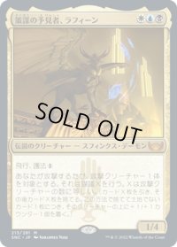 【JPN】★プレリFoil★策謀の予見者、ラフィーン/Raffine, Scheming Seer[MTG_SNC_213M]