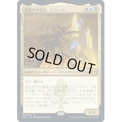 画像1: 【JPN】★プレリFoil★策謀の予見者、ラフィーン/Raffine, Scheming Seer[MTG_SNC_213M]