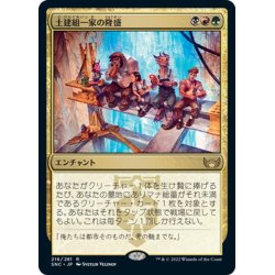 画像1: 【JPN】土建組一家の隆盛/Riveteers Ascendancy[MTG_SNC_216R]