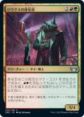 【JPN】ロウクスの保安員/Security Rhox[MTG_SNC_220U]