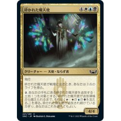 画像1: 【JPN】砕かれた熾天使/Shattered Seraph[MTG_SNC_221C]