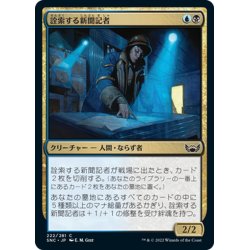 画像1: 【JPN】詮索する新聞記者/Snooping Newsie[MTG_SNC_222C]