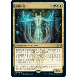 画像1: 【JPN】解脱の魂/Soul of Emancipation[MTG_SNC_223R]