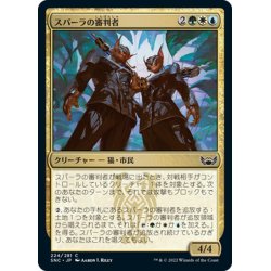 画像1: 【JPN】スパーラの審判者/Spara's Adjudicators[MTG_SNC_224C]