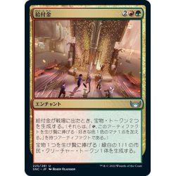 画像1: 【JPN】給付金/Stimulus Package[MTG_SNC_225U]