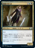 【JPN】組織の潜入者/Syndicate Infiltrator[MTG_SNC_226U]