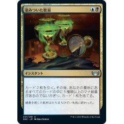 画像1: 【JPN】染みついた耽溺/Tainted Indulgence[MTG_SNC_227U]