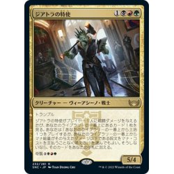 画像1: 【JPN】ジアトラの特使/Ziatora's Envoy[MTG_SNC_232R]