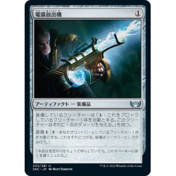 画像1: 【JPN】電弧放出機/Arc Spitter[MTG_SNC_233U]