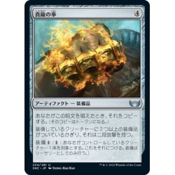 画像1: 【JPN】真鍮の拳/Brass Knuckles[MTG_SNC_234U]