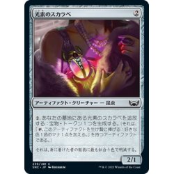 画像1: 【JPN】光素のスカラベ/Halo Scarab[MTG_SNC_239C]