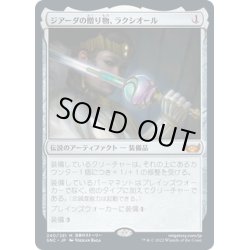 画像1: 【JPN】ジアーダの贈り物、ラクシオール/Luxior, Giada's Gift[MTG_SNC_240M]