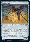 【JPN】近代性の模範/Paragon of Modernity[MTG_SNC_242C]