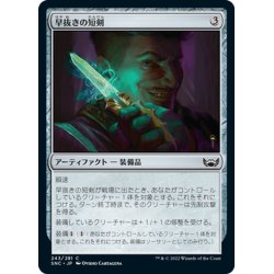 画像1: 【JPN】早抜きの短剣/Quick-Draw Dagger[MTG_SNC_243C]