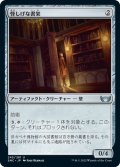 【JPN】怪しげな書架/Suspicious Bookcase[MTG_SNC_245U]