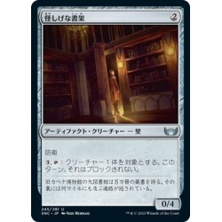 画像1: 【JPN】怪しげな書架/Suspicious Bookcase[MTG_SNC_245U]