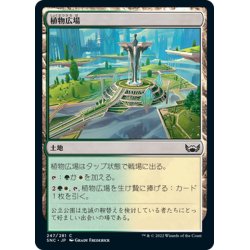 画像1: 【JPN】植物広場/Botanical Plaza[MTG_SNC_247C]