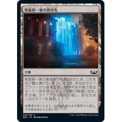 画像1: 【JPN】斡旋屋一家の潜伏先/Brokers Hideout[MTG_SNC_248C]