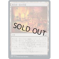 画像1: 【JPN】舞台座一家の中庭/Cabaretti Courtyard[MTG_SNC_249C]