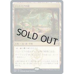 画像1: 【JPN】ジェトミアの庭/Jetmir's Garden[MTG_SNC_250R]