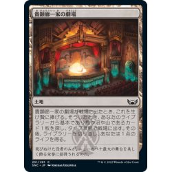 画像1: 【JPN】貴顕廊一家の劇場/Maestros Theater[MTG_SNC_251C]