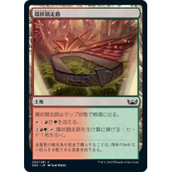 画像1: 【JPN】環状競走路/Racers' Ring[MTG_SNC_253C]