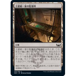 画像1: 【JPN】土建組一家の監督所/Riveteers Overlook[MTG_SNC_255C]