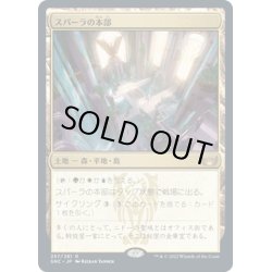 画像1: 【JPN】スパーラの本部/Spara's Headquarters[MTG_SNC_257R]