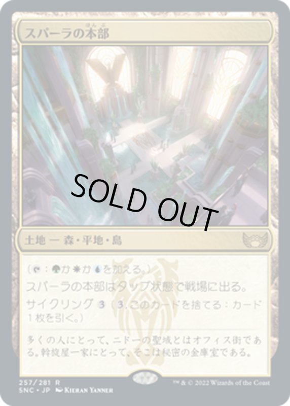 画像1: 【JPN】スパーラの本部/Spara's Headquarters[MTG_SNC_257R] (1)