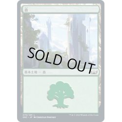 画像1: 【JPN】森/Forest[MTG_SNC_270L]