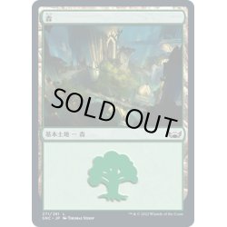 画像1: 【JPN】森/Forest[MTG_SNC_271L]