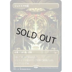 画像1: 【JPN】ジェトミアの庭/Jetmir's Garden[MTG_SNC_291R]